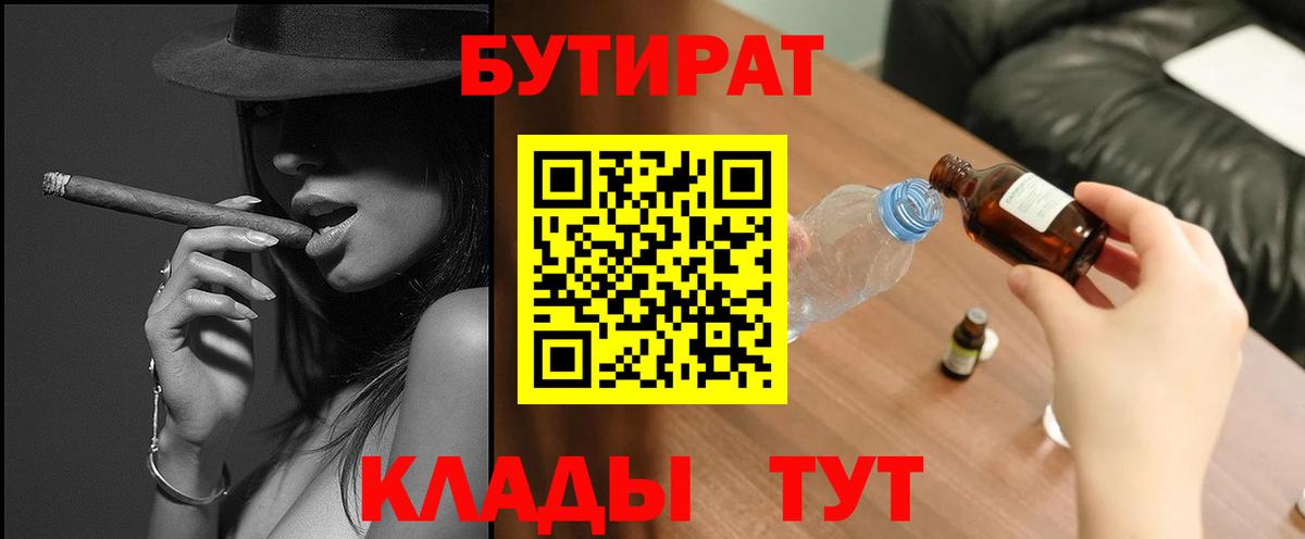 Бутират жидкий экстази Грязи