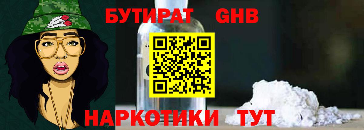 Бутират оксибутират  Бутират  Грязи  Вход с VPN 