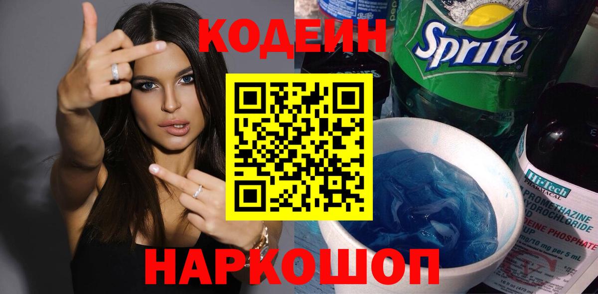 Codein Purple Drank Грязи