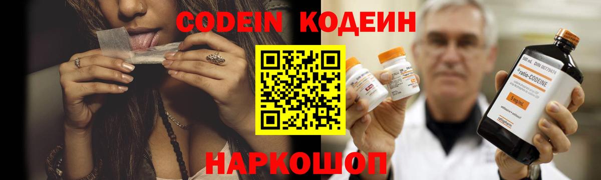 Кодеин Purple Drank Грязи