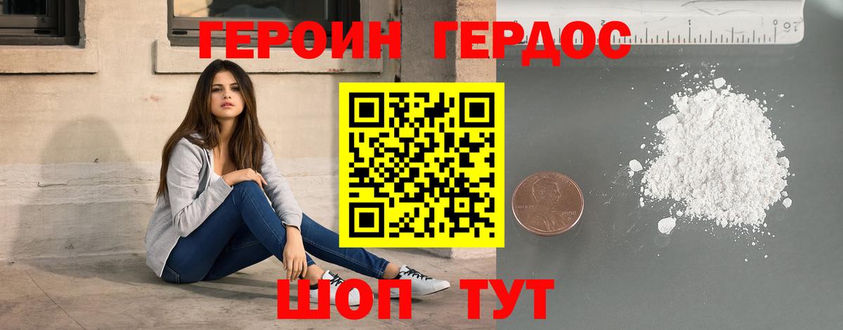 ГЕРОИН хмурый  Героин  Грязи 