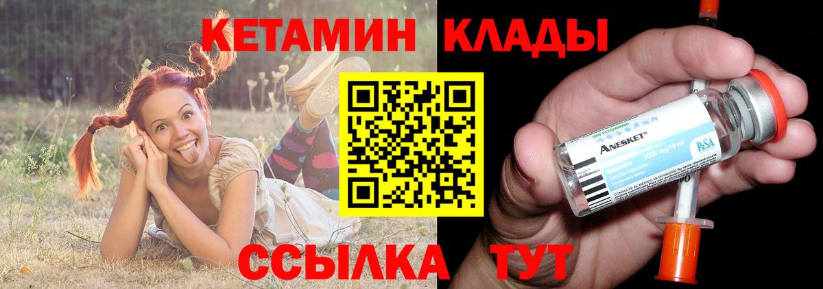 КЕТАМИН VHQ Грязи