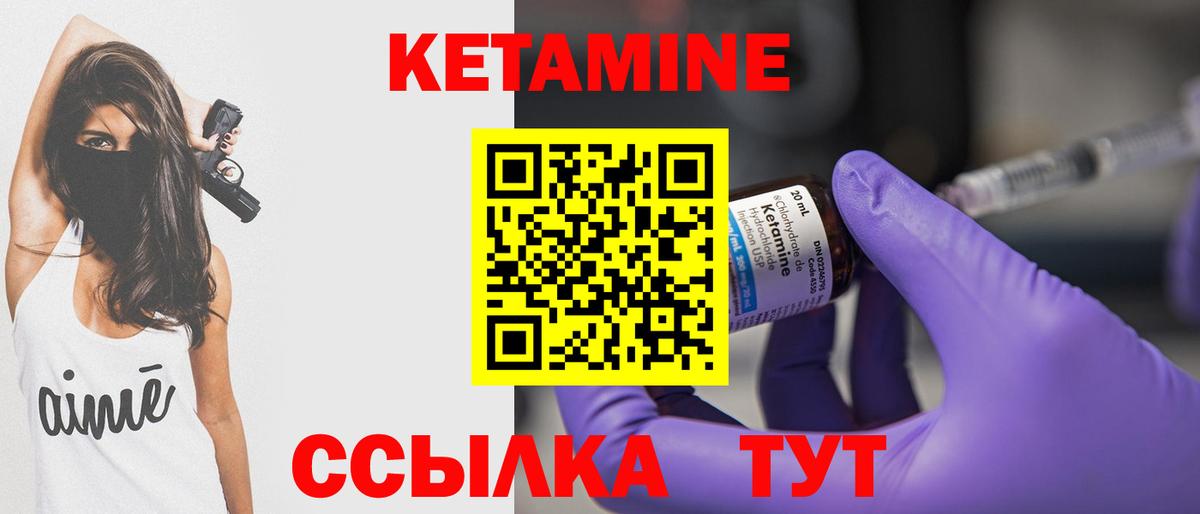 КЕТАМИН ketamine Грязи