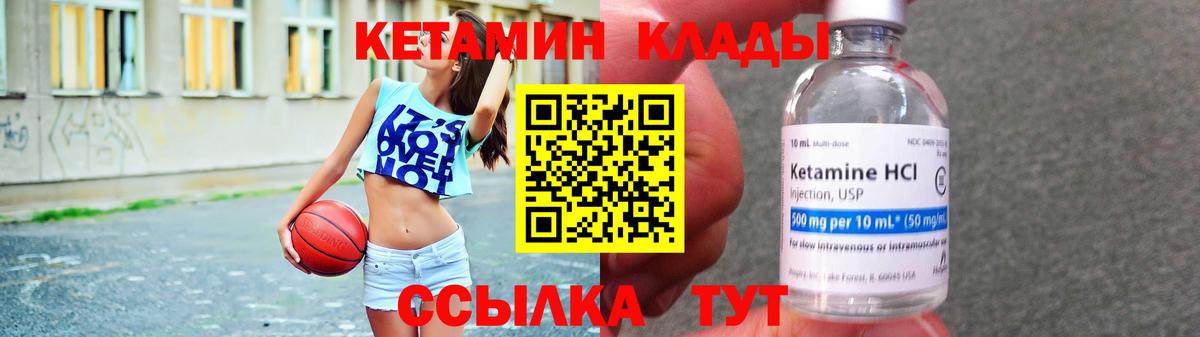 КЕТАМИН ketamine  Вход с VPN  Грязи 