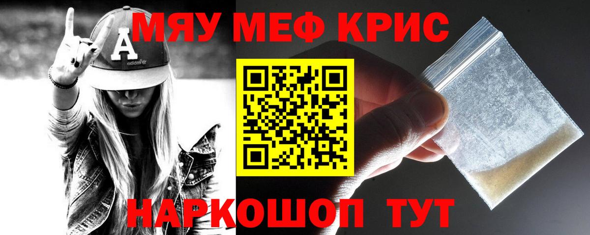 Меф мука Грязи