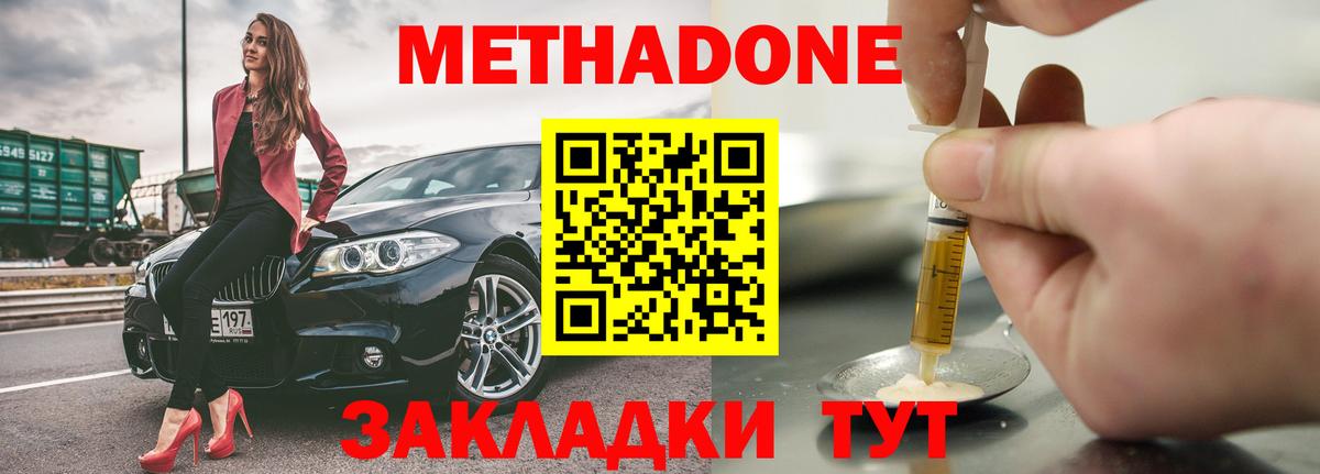 МЕТАДОН мёд  Метадон methadone  Грязи 